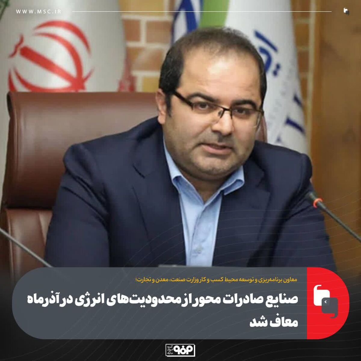 صنایع صادرات محور از محدودیت‌های انرژی در آذرماه معاف شد