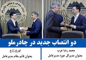 ۲ انتصاب جدید در چادرملو