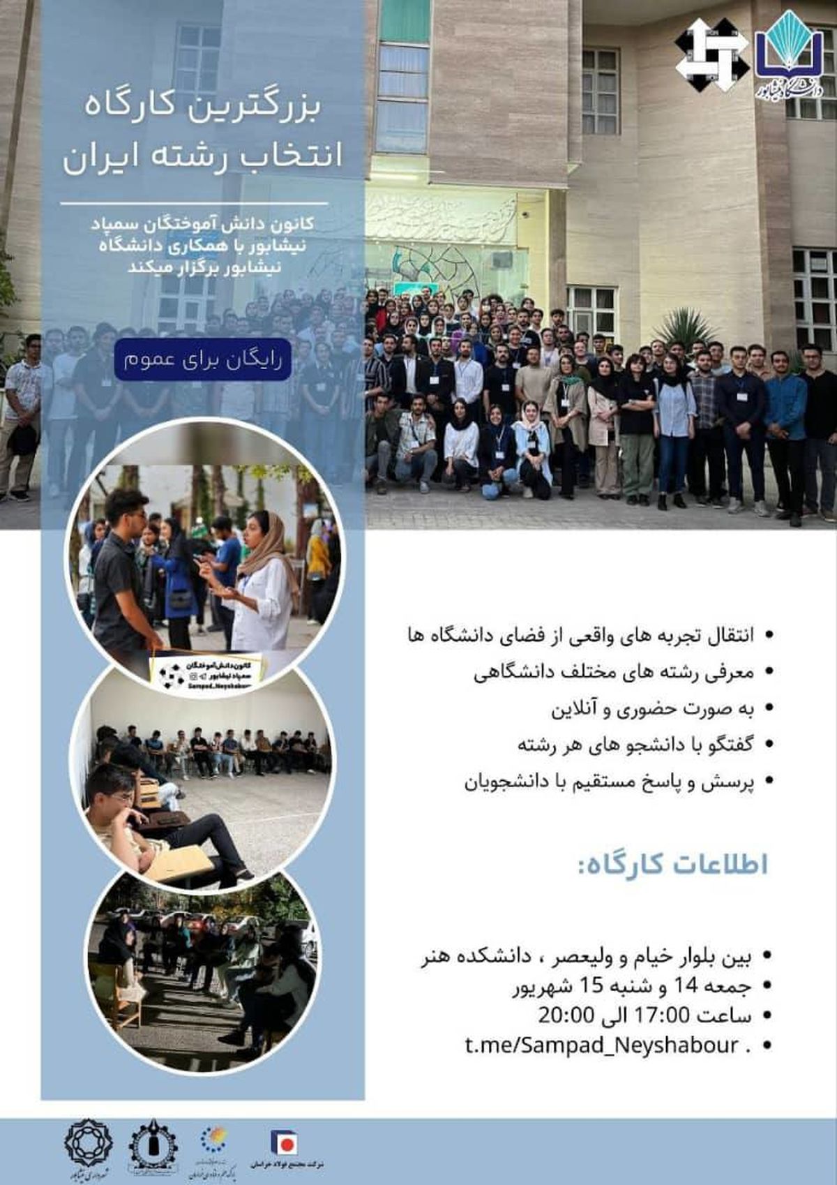 بزرگترین کارگاه انتخاب رشته ایران در نیشابور