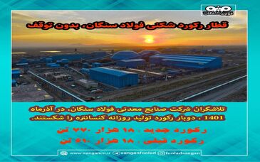 قطار رکورد شکنی فولادسنگان، بدون توقف