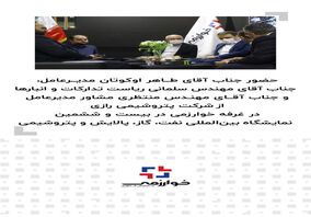 شرکت دانش بنیان گسترش فناوری خوارزمی در بیست وششمین نمایشگاه بین المللی نفت و گاز، پالایش و پتروشیمی