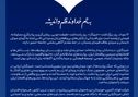 پیام مهندس محمود لندی، مدیرعامل شرکت فولاد اکسین خوزستان، به مناسبت فرارسیدن ۱۷ مرداد، روز خبرنگار
