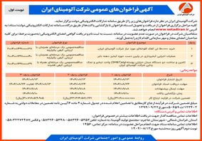چاپ و انتشار  نوبت اول آگهی فراخوان های شرکت آلومینای ایران در روزنامه های