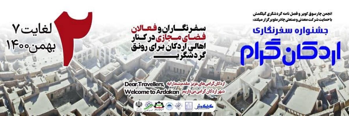 اردکان میزبان سفرنویسان گردشگری اردکان
