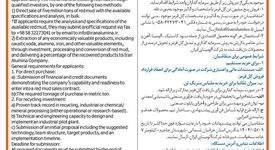 چاپ و انتشار  نوبت دوم آگهی فراخوان بین المللی جذب سرمایه گذار به منظور بازیافت گل قرمز شرکت آلومینای ایران  در روزنامه های 