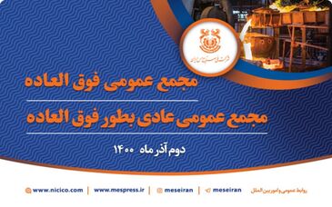 افزایش سرمایه 100 درصدی شرکت ملی مس در راه است