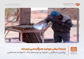  روایتی تصویری از تلاش های بی وقفه در شرکت آلومینای ایران