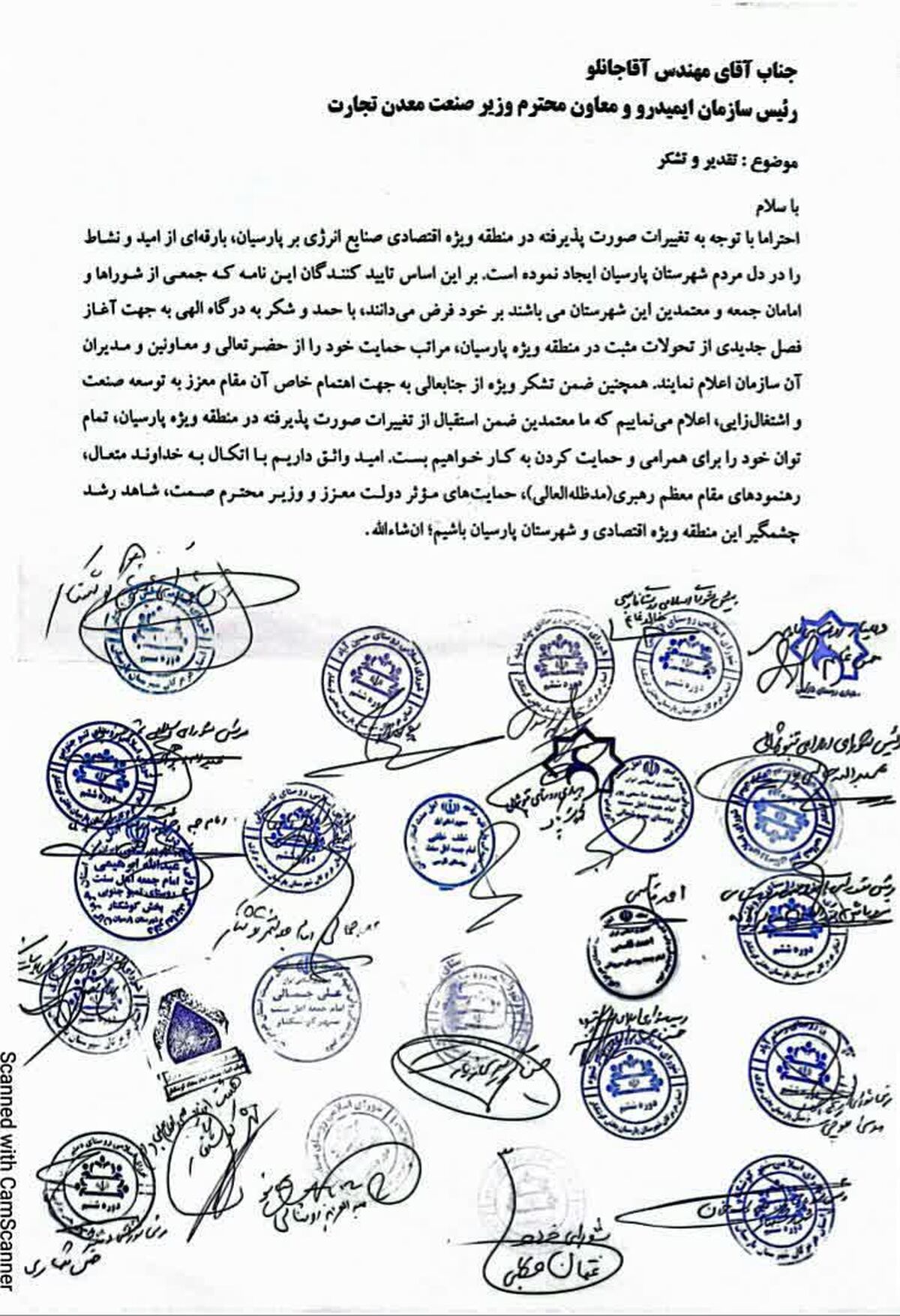 حمایت جمعی از شوراها، امامان جمعه پارسیان از سرپرست سازمان ایمیدرو