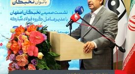 اقتصاد چرخشی و فولاد سبز، تحول دیجیتال و هوش مصنوعی و تولید محصولات با ارزش افزوده بالا، سرفصل‌های اولویت‌دار فولاد مبارکه برای نوآوری هستند