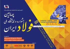 حضور پر رنگ چادرملو در جشنواره فولاد ایران