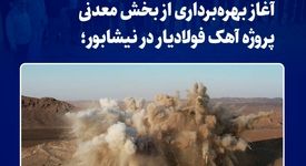 تقویت و پایداری زنجیره تأمین فولاد خراسان