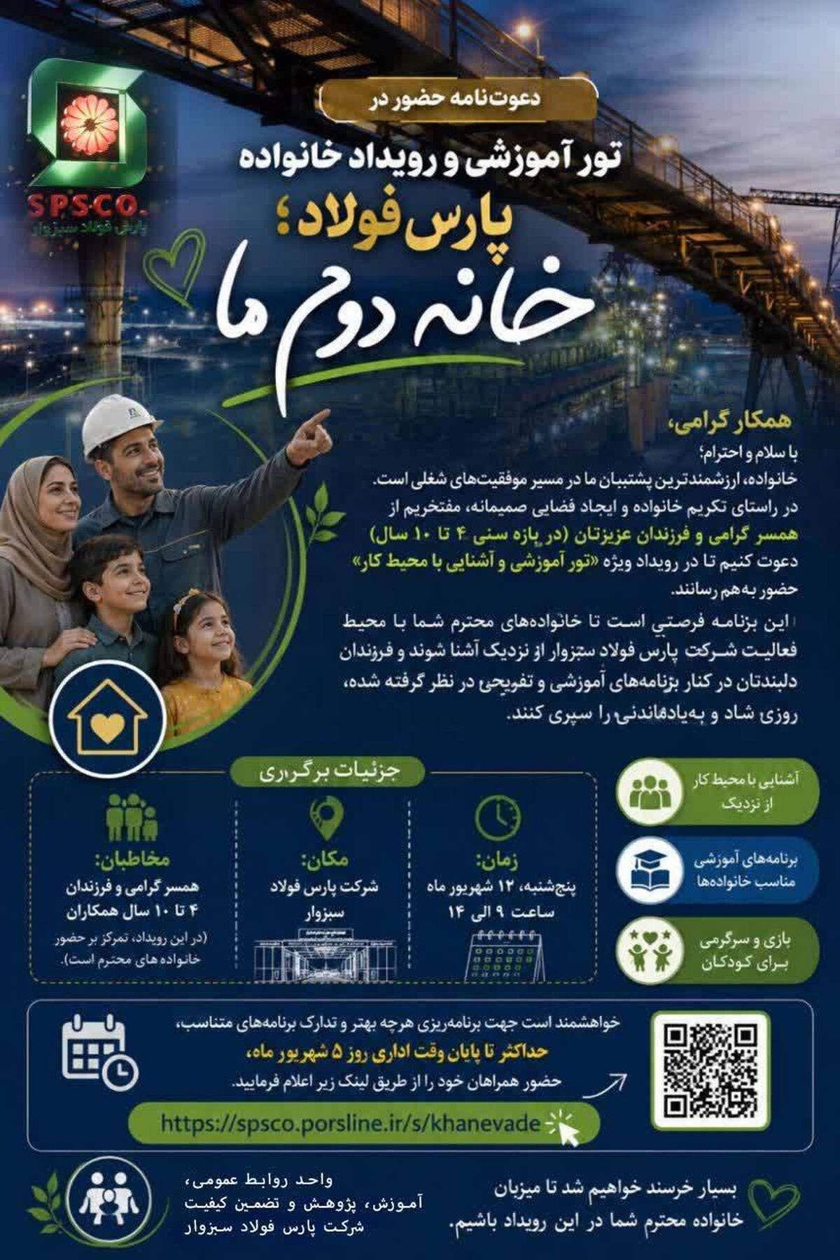 تور آموزشی و رویداد خانواده «پارس فولاد؛ خانه دوم ما»