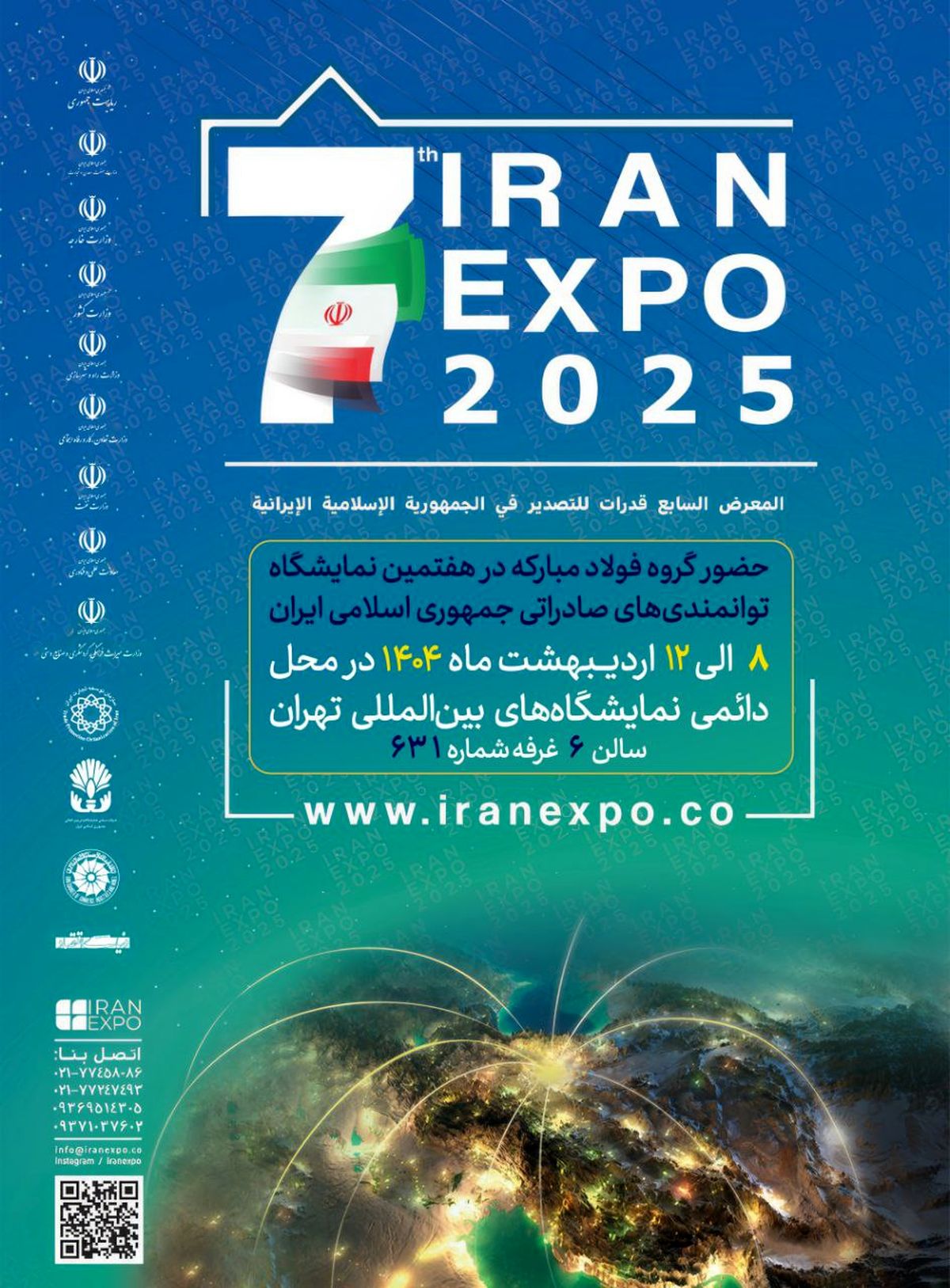 ایران اکسپو، جلوه‌گاه توانمندی صادراتی شرکت فولاد هرمزگان