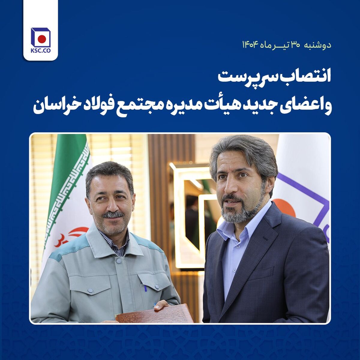 انتصاب سرپرست و اعضای جدید هیأت مدیره مجتمع فولاد خراسان