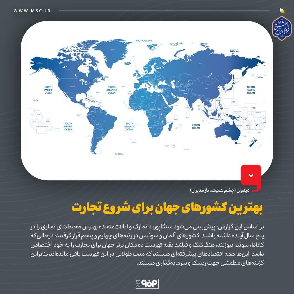 بهترین کشورهای جهان برای شروع تجارت