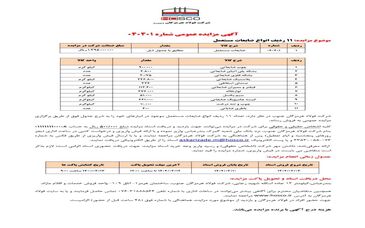 آگهی مزایده عمومی شرکت فولاد هرمزگان جنوب