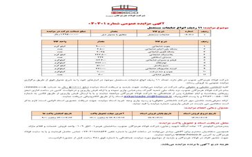 آگهی مزایده عمومی شرکت فولاد هرمزگان جنوب