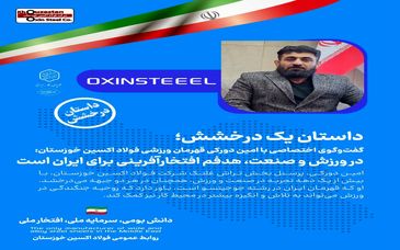 در ورزش و صنعت،هدفم افتخارآفرینی برای ایران است؛تمام تلاشم افتخار آفرینی برای فولاد اکسین است