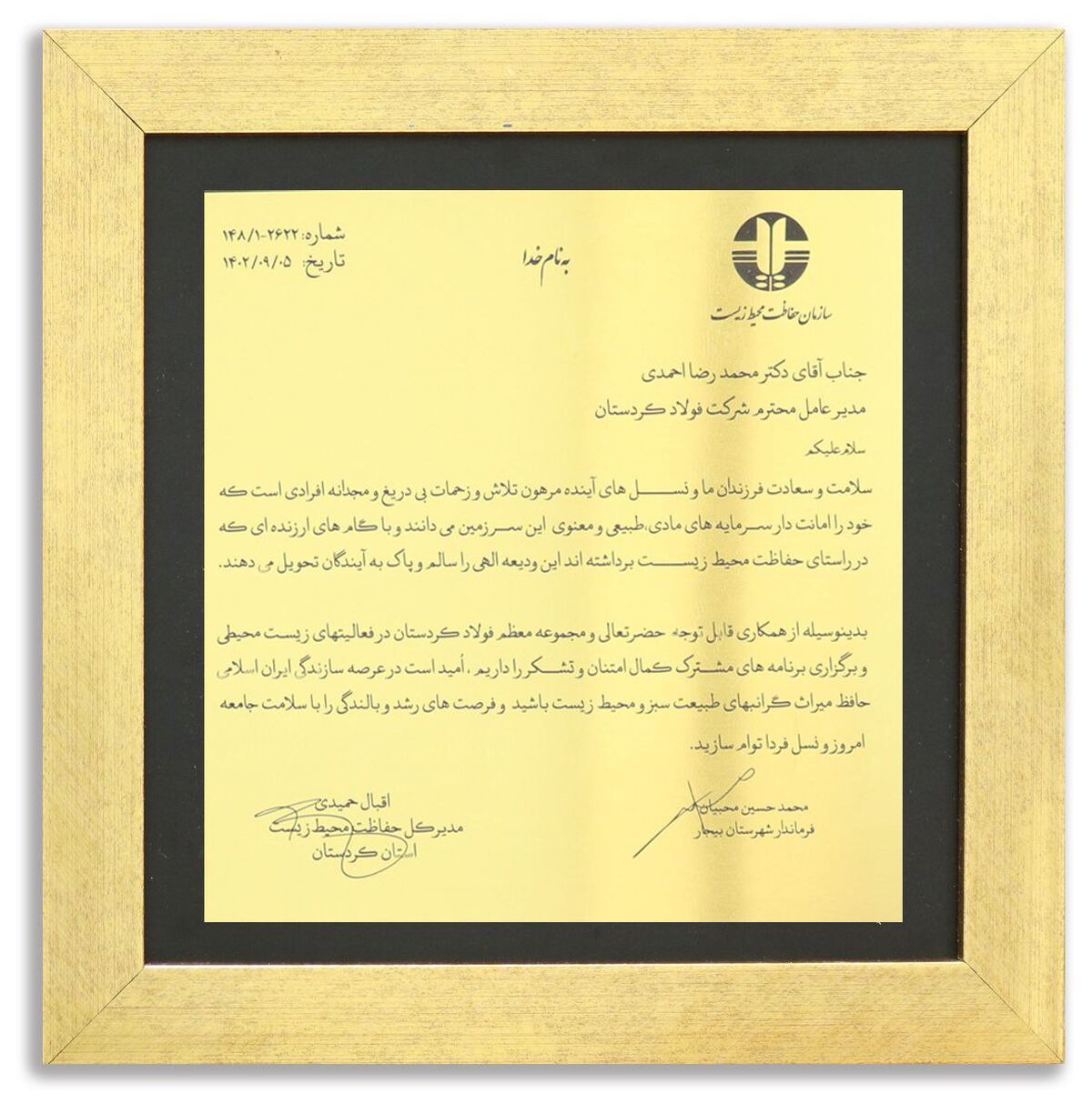 فولاد کردستان عنوان طرح نمونه صنعتی صیانت از محیط زیست دریافت کرد