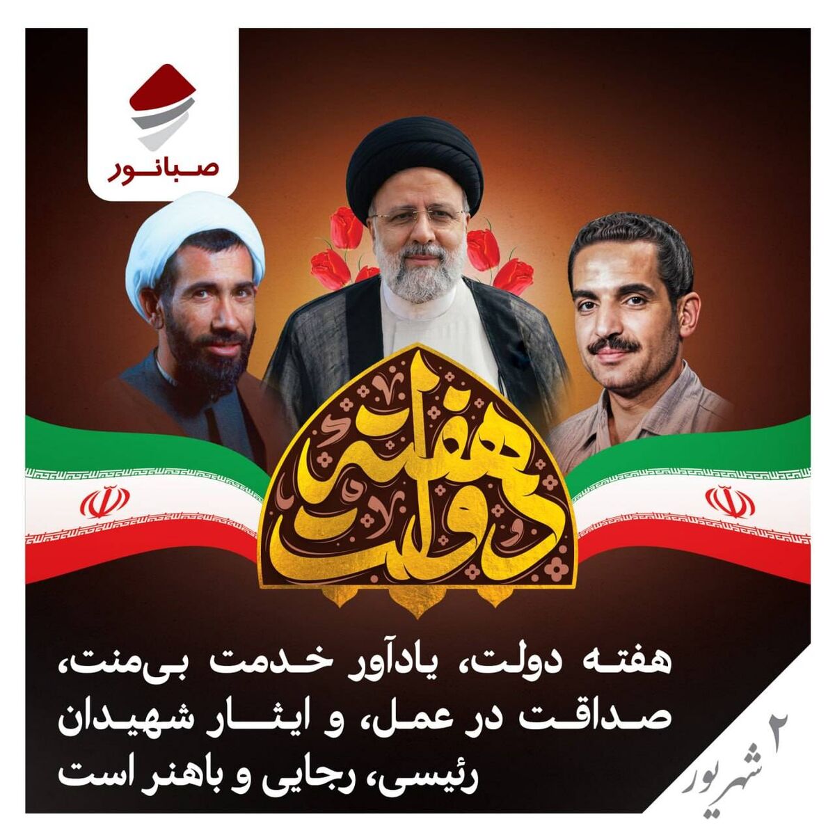 آغاز هفته دولت گرامی باد

