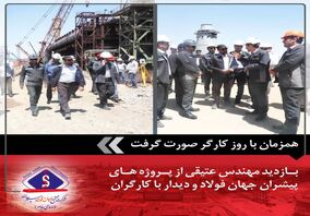 بازدید مهندس عتیقی از پروژه های پیشران جهان فولاد سیرجان و دیدار با کارگران