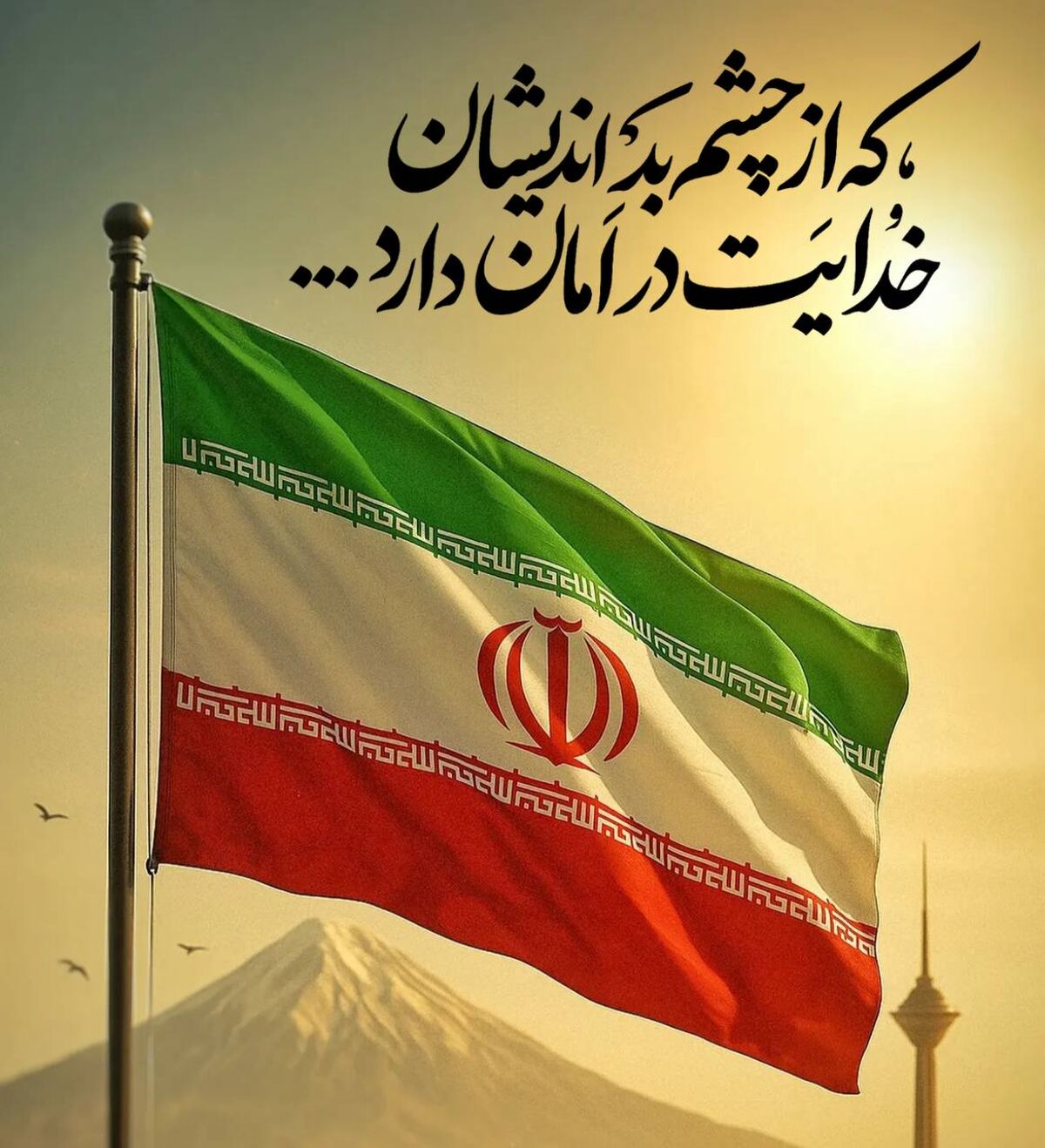  پیام تسلیت مدیرعامل فولاد اکسین خوزستان در پی حملات ددمنشانه رژیم صهیونیستی و شهادت جمعی از فرماندهان، دانشمندان و مردم بی‌دفاع