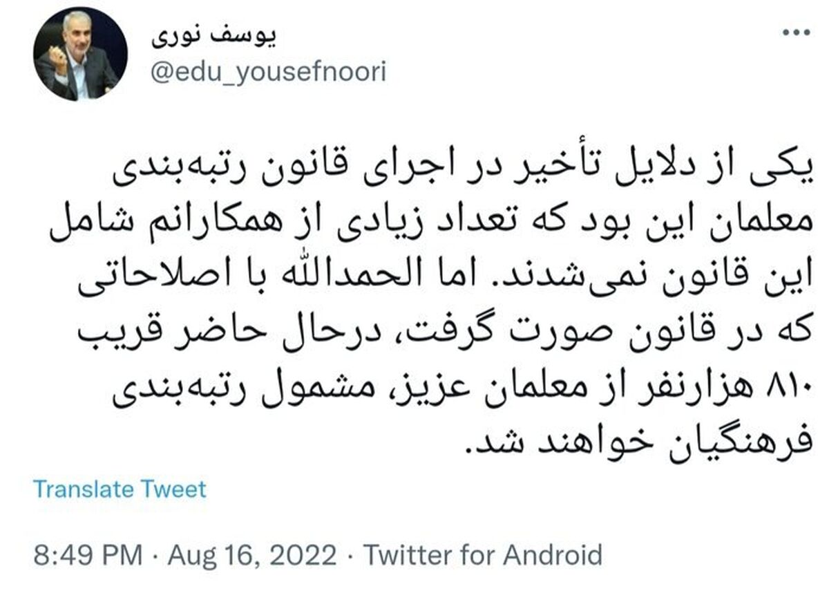  اجرا طرح رتبه‌بندی معلمان کرمانشاه از امروز