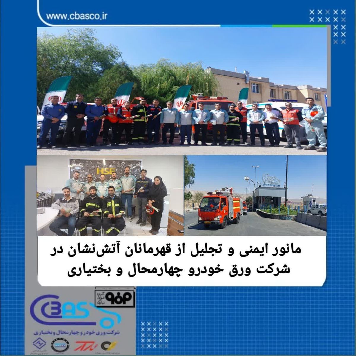 مانور ایمنی و تجلیل از قهرمانان آتش‌نشان در شرکت ورق خودرو چهارمحال و بختیاری