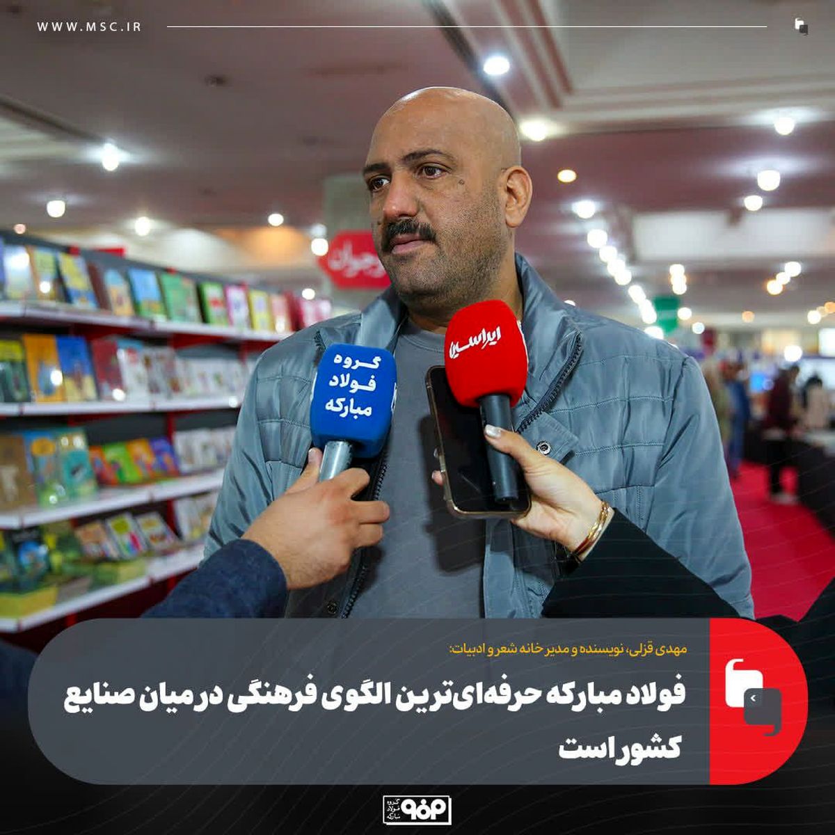 فولاد مبارکه حرفه‌ای‌ترین الگوی فرهنگی در میان صنایع کشور است