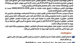 برگزاری مجمع عمومی عادی سالیانه شرکت ملی صنایع مس ایران