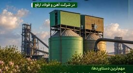 مخزن  ۷۰۰۰ تنی آهن اسفنجی در شرکت آهن و فولاد ارفع راه اندازی شد 
