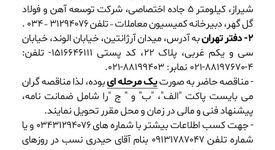 فراخوان تامین، نصب و اجرای تجهیزات جانبی کمپرسور هفتم طوبی