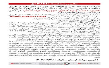 فراخوان تامین، نصب وراه اندازی تجهیزات دیتا سنتر 