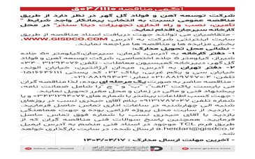 فراخوان تامین، نصب وراه اندازی تجهیزات دیتا سنتر 