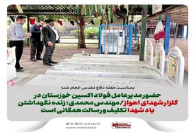 بمناسبت هفته دفاع مقدس انجام شد؛ حضور مدیرعامل فولاد اکسین خوزستان در گلزار شهدای اهواز/مهندس محمدی: زنده نگهداشتن یاد شهدا تکلیف و رسالت همگانی است