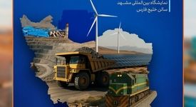 خواف محور توسعه شرق ایران/ رویداد تخصصی فرصت‌های سرمایه‌گذاری در شهرستان خواف