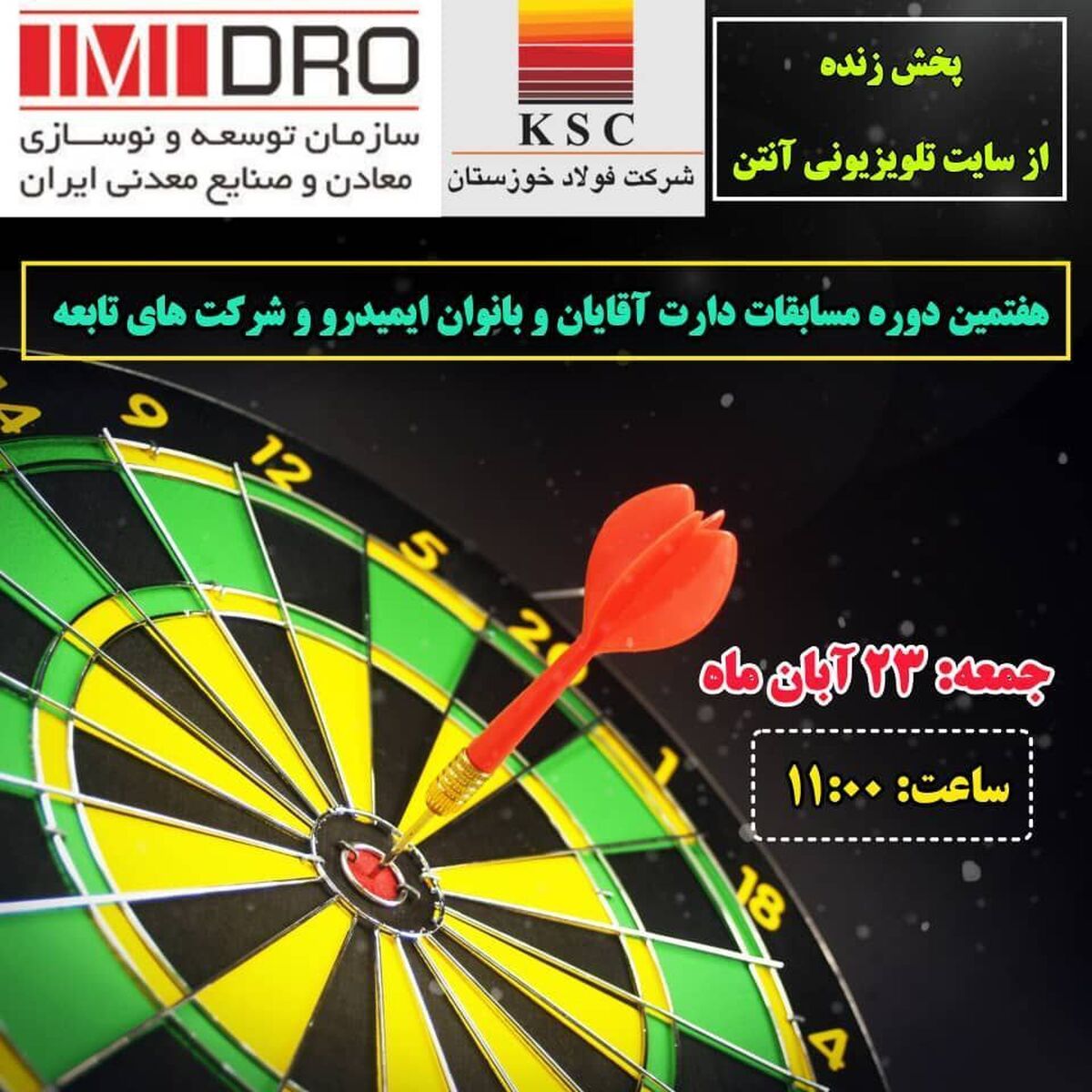 هفتمین دوره مسابقات دارت آقایان و بانوان ایمیدرو و شرکت های تابعه - فولاد خوزستان