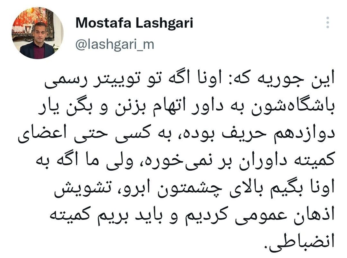 پست مدیر روابط عمومی باشگاه پرسپولیس علیه استقلال

