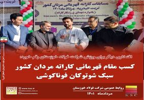 کسب مقام قهرمانی کاراته مردان ایران