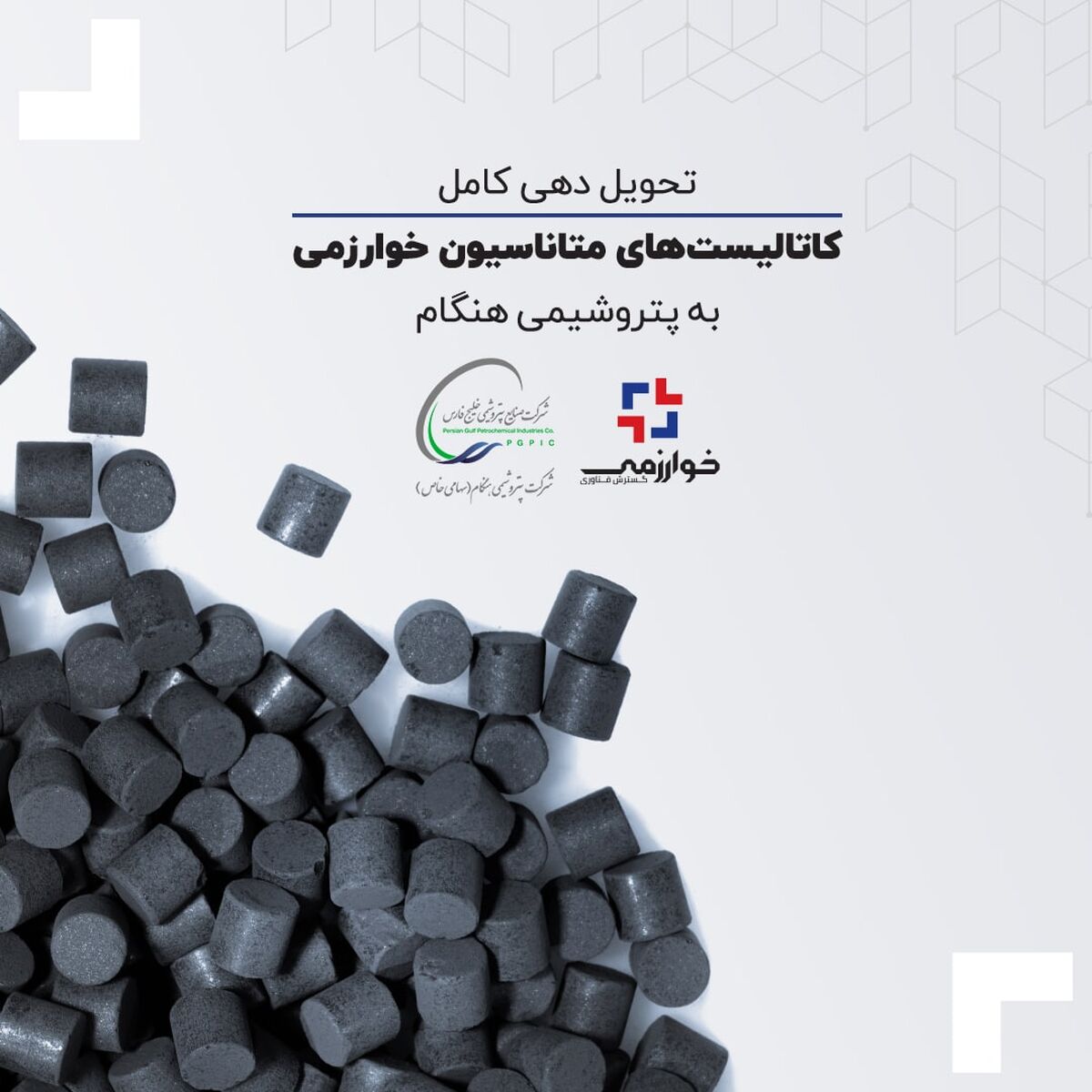 تحویل دهی کاتالیست های متاناسیون پتروشیمی هنگام