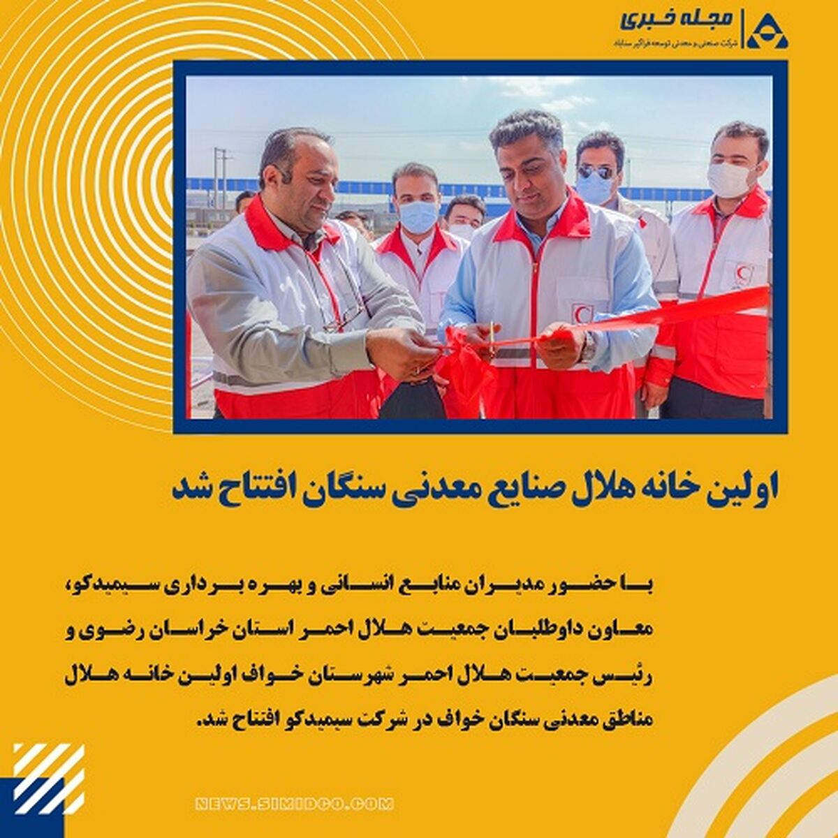 اولین خانه هلال صنایع معدنی سنگان افتتاح شد