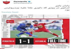 توئیت جنجالی باشگاه پرسپولیس پس از دربی

