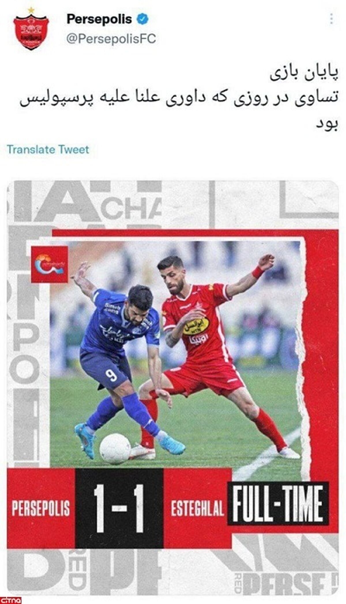 توئیت جنجالی باشگاه پرسپولیس پس از دربی

