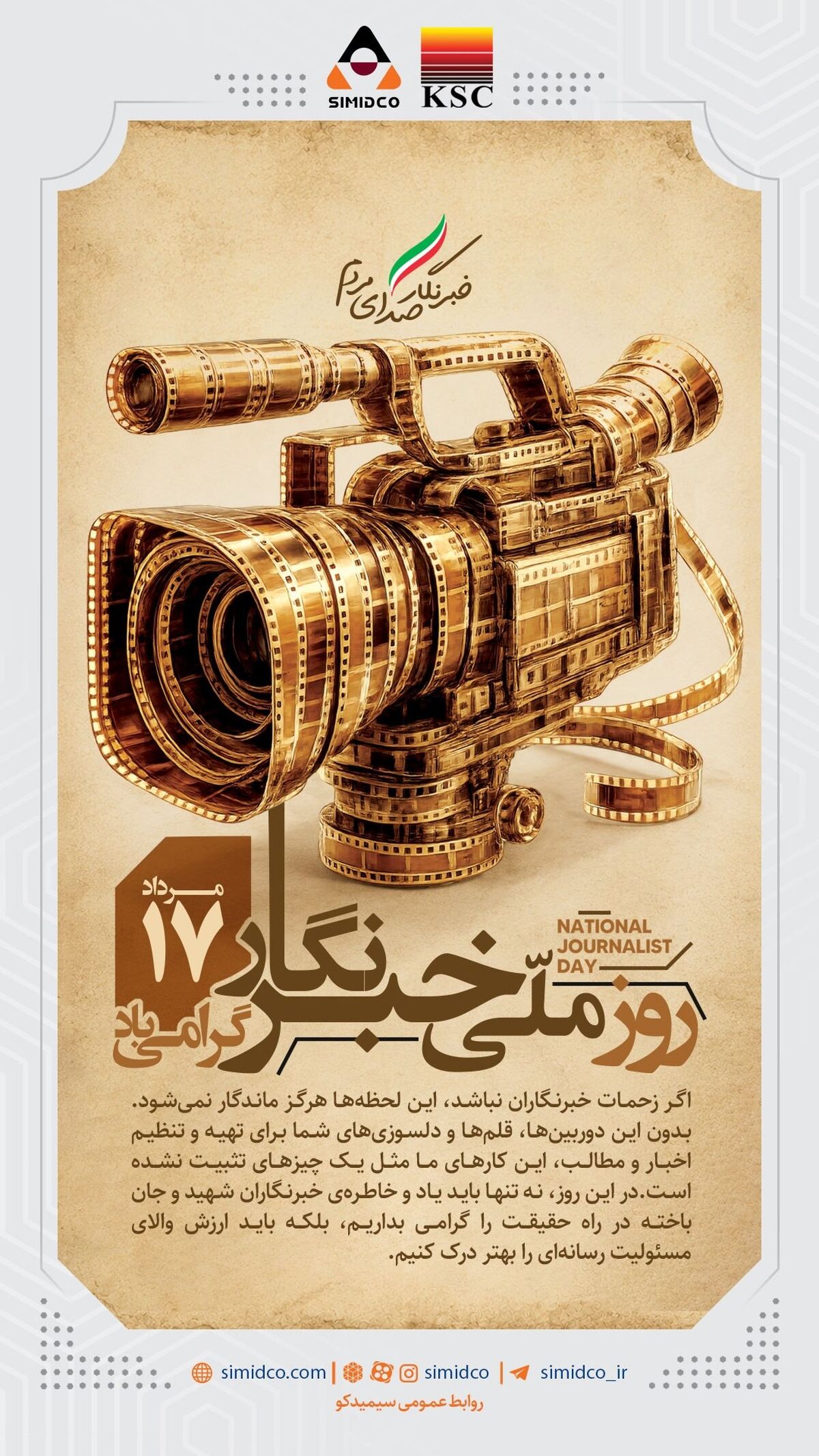 ۱۷ مردادماه، روز خبرنگار