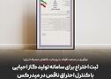 ثبت اختراع فناوری سامانه کمکی تولید گاز احیایی با کنترل احتراق ناقص در میدرکس؛ گامی در مسیر نوآوری فناورانه در صنعت فولاد