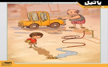 کارتون: آینده در گرو مصرف بهینه است!