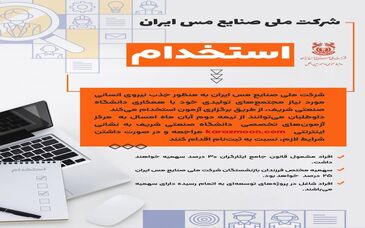 استخدام 1700 نفر در مجتمع‌های تولیدی شرکت ملی مس 