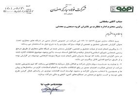 توضیحات شرکت فولاد مبارکه درباره اخبار منتشر شده پیرامون تحقیق و تفحص مجلس