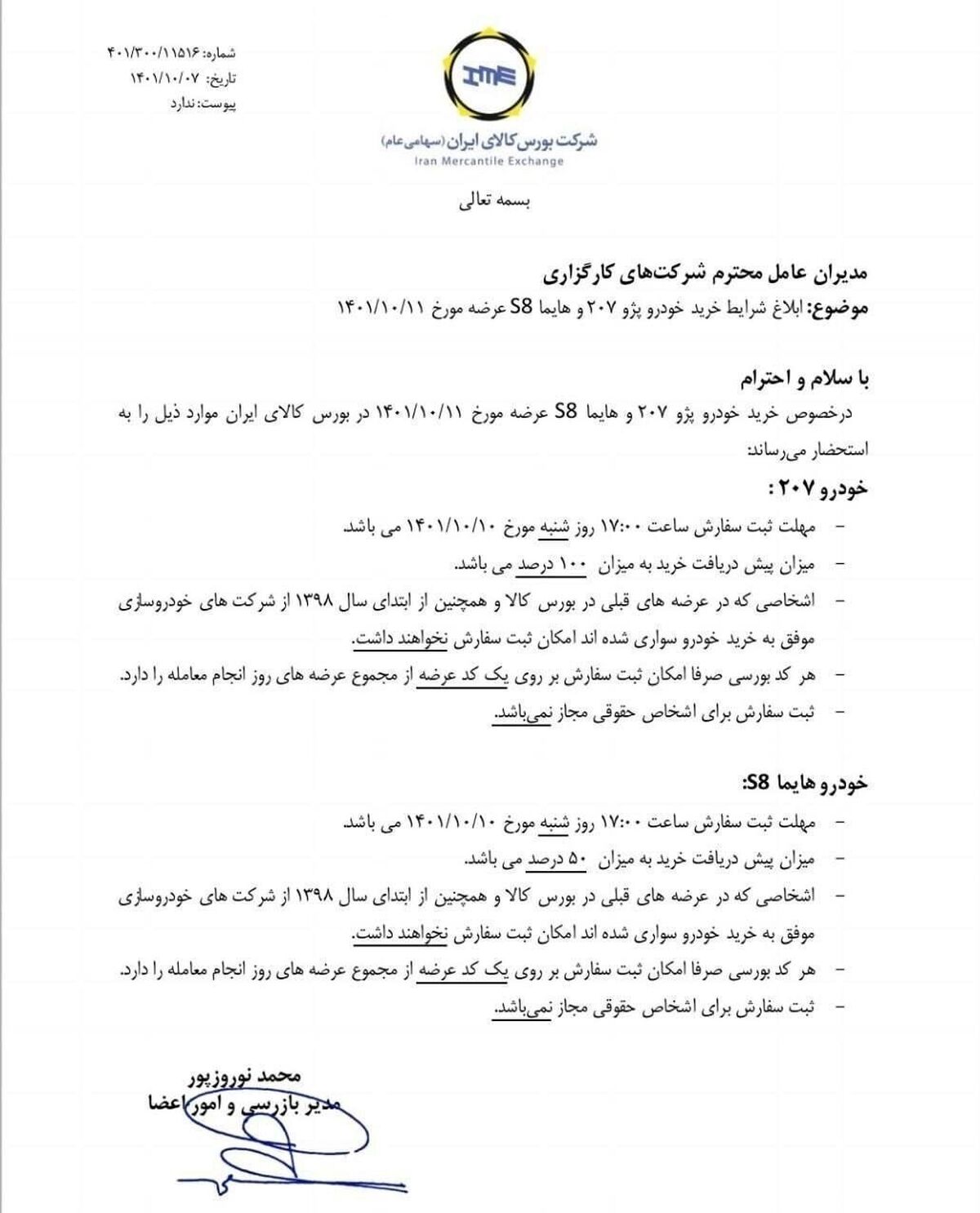 شرط جدید برای خرید خودرو در بورس اعلام شد

