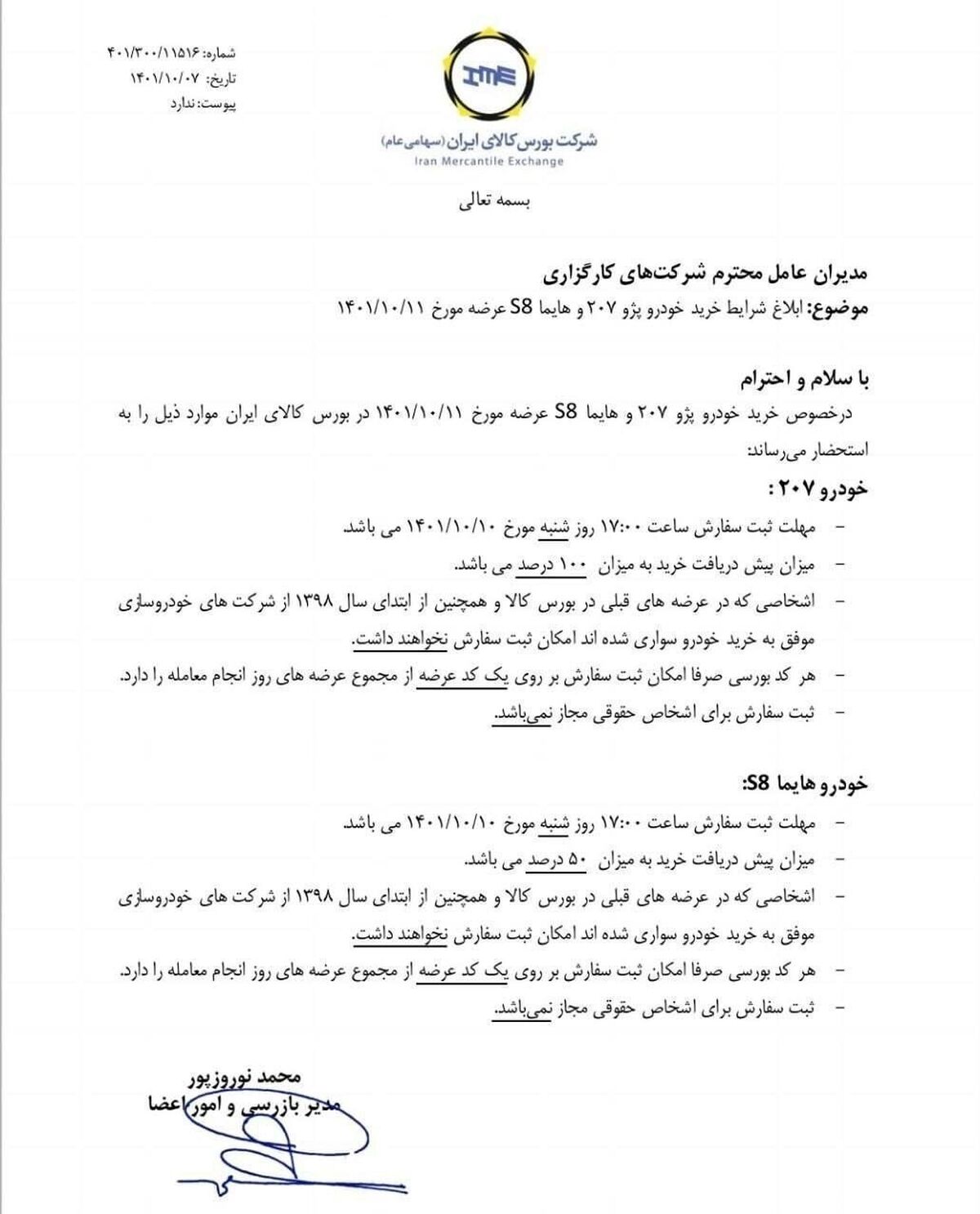 شرط جدید برای خرید خودرو در بورس اعلام شد


